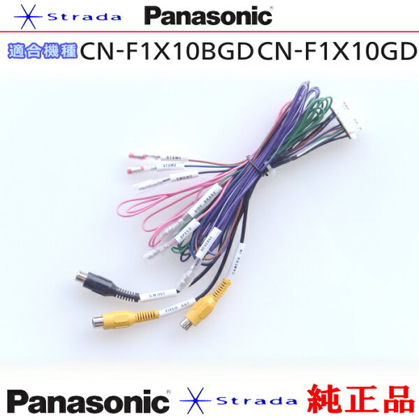 Panasonic CN-F1X10BGD CN-F1X10GD 車両インターフェイスコード パナソニック 純正品 リアモニター 映像出力 用 etc (PZ52