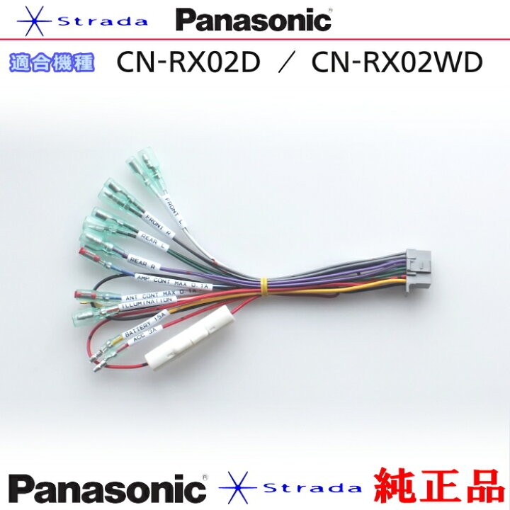 楽天市場】Panasonic CN-RX02D CN-RX02WD ナビゲーション 本体用 電源 