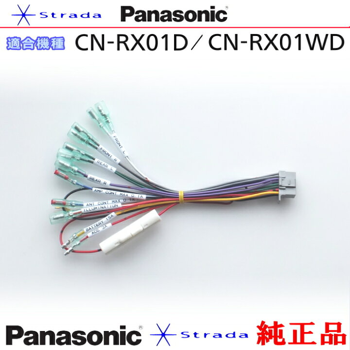 楽天市場】Panasonic CN-RX01D CN-RX01WD ナビゲーション 本体用 電源 