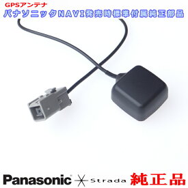 パナソニック Panasonic CN-F1SD 純正 GPSアンテナ (PG2