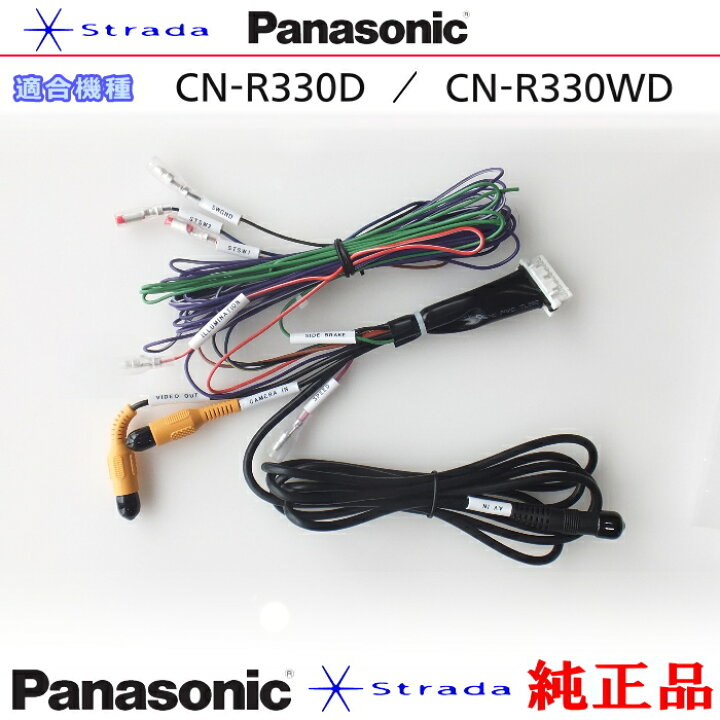 楽天市場】Panasonic CN-R330D CN-R330WD 車両インターフェイスコード 