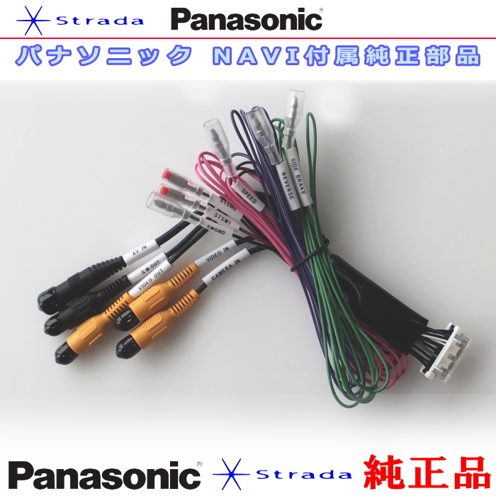 パナソニック 純正品 車両インターフェイスコード Panasonic CN-HE02WD CN-HE02D リアモニター 映像出力 用 etc メール便送料込み (PZ34L