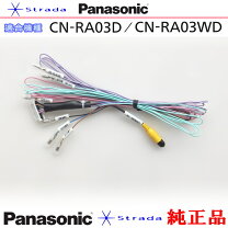 楽天市場】cn−ra03d ストラーダ パナソニックの通販
