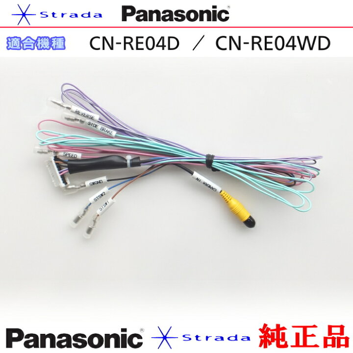 Panasonic Strada CN-RE04WD パナソニック（楽天市場】Panasonic CN  