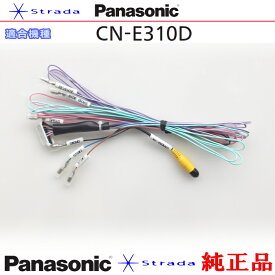 Panasonic CN-E310D 車両インターフェイスコード パナソニック 純正品 バックカメラ接続 etc (PZ30