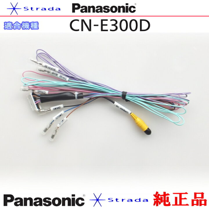 楽天市場】Panasonic CN-E300D 車両インターフェイスコード 