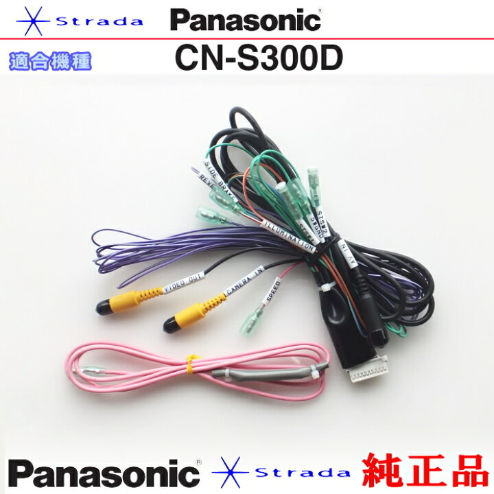 楽天市場】Panasonic CN-S300D 車両インターフェイスコード 