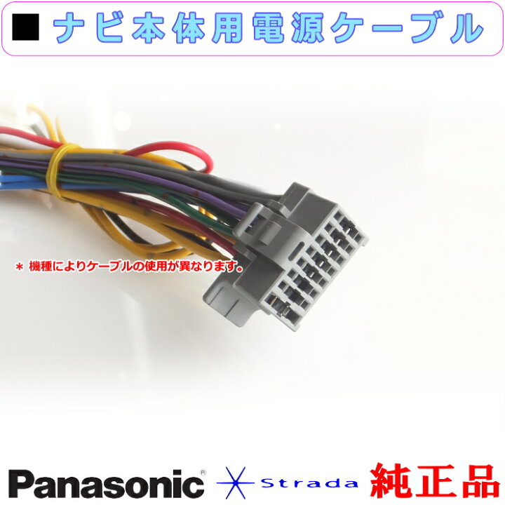 楽天市場】Panasonic CN-RE07D CN-RE07WD ナビゲーション 本体用 電源 