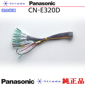 Panasonic CN-E320D ナビゲーション 本体用 電源ケーブル パナソニック 純正品 (PW34