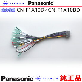 Panasonic CN-F1X10D CN-F1X10BD ナビゲーション 本体用 電源ケーブル パナソニック 純正品 (PW34