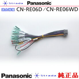 Panasonic CN-RE06D CN-RE06WD ナビゲーション 本体用 電源ケーブル パナソニック 純正品 (PW34