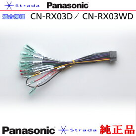 Panasonic CN-RX03D CN-RX03WD ナビゲーション 本体用 電源ケーブル パナソニック 純正品 (PW34