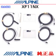 ALPINE アルパイン XF11NX 純正部品 GPS/地デジTV フィルム アンテナ / アンテナコード Set AG62SP(843