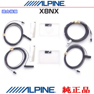 ALPINE �A���p�C�� X8NX �������i GPS/�n�f�WTV �t�B���� �A���e�i / �A���e�i�R�[�h Set AG62SP(843