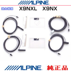 ALPINE �A���p�C�� X9NX X9NXL �������i GPS/�n�f�WTV �t�B���� �A���e�i / �A���e�i�R�[�h Set AG62SP(843