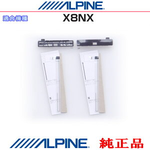 ALPINE �A���p�C�� X8NX �������i �n�f�W TV �t�B���� �A���e�i �E�x�[�X ��C Set (AD72