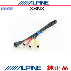 ALPINE �A���p�C�� �I�v�V���� �������i X8NX �h���C�u���R�[�_�[ �ڑ��P�[�u�� AUX�ϊ� / �r�f�I���� �P�[�u�� (AR03