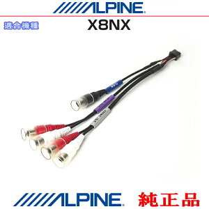 ALPINE �A���p�C�� �I�v�V���� �������i X8NX �p���[�h �T�u�E�[�t�@�[ �E �O���A���v �Ȃǂ𑕒�����ۂɕK�v�ȃP�[�u�� (AR10