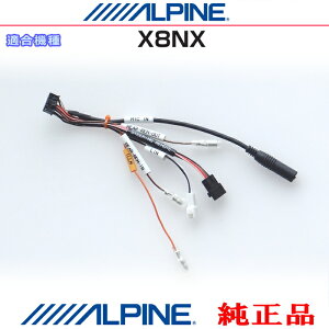 ALPINE �A���p�C�� �������i X8NX �����[�g���o�� �X�e�A�����O�����R���ڑ� �O���n���Y�t���[�}�C�N�ڑ��[�q �C���~ �R�[�h(AZ08