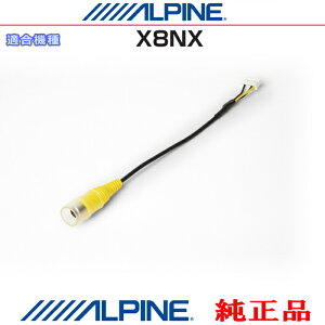 ALPINE �A���p�C�� �������i X8NX �o�b�N�r���[�J���� �R�l�N�^�[RCA�ϊ��P�[�u�� �I�v�V�������i (AR01