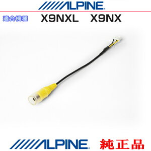 ALPINE �A���p�C�� �������i X9NX X9NXL �o�b�N�r���[�J���� �R�l�N�^�[RCA�ϊ��P�[�u�� �I�v�V�������i (AR01