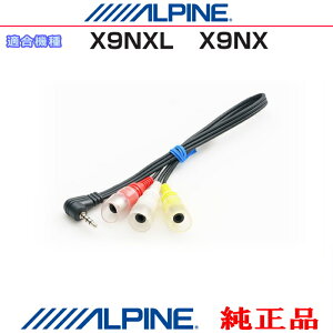ALPINE �A���p�C�� �I�v�V���� �������i X9NX X9NXL �h���C�u���R�[�_�[ �ڑ��P�[�u�� AUX�ϊ� / �r�f�I���� �P�[�u�� (AR03