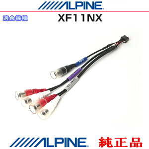 ALPINE �A���p�C�� �I�v�V�����������i XF11NX �p���[�h �T�u�E�[�t�@�[ �E �O���A���v �Ȃǂ𑕒�����ۂɕK�v�ȃP�[�u�� (AR10