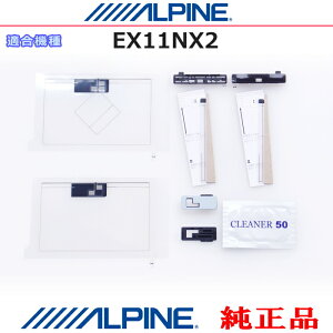 ALPINE ApC EX11NX2 i GPS/nfWTV tB Aei / Aei x[X Set AG62