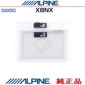 ALPINE �A���p�C�� X8NX �������i �n�f�W TV / GPS �����t�B���� �A���e�i �E�x�[�X ��C Set (AG71