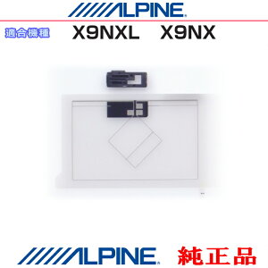 ALPINE �A���p�C�� X9NX X9NXL �������i �n�f�W TV / GPS �����t�B���� �A���e�i �E�x�[�X ��C Set (AG71