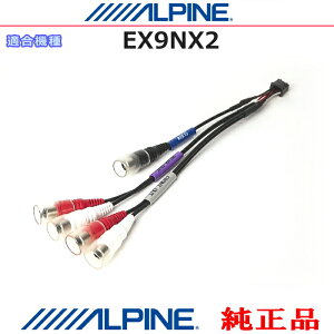 ALPINE �A���p�C�� �I�v�V���� �������i EX9NX2 �p���[�h �T�u�E�[�t�@�[ �E �O���A���v �Ȃǂ𑕒�����ۂɕK�v�ȃP�[�u�� (AR10