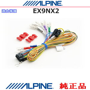 ALPINE �A���p�C�� �I�v�V���� �������i EX9NX2 �d���R�[�h�i�ėp�d���R�[�h�j (AW16