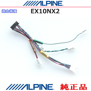 ALPINE �A���p�C�� �������i EX10NX2 ���A�r���[�J�����f������ �J�����X�C�b�`�ڑ� CAN �ڑ� �X�s�[�h�Z���T�[�M�����̓R�[�h (AR07