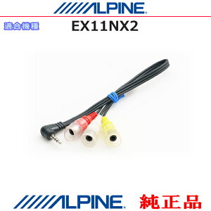 ALPINE �A���p�C�� �I�v�V�����������i EX11NX2 �h���C�u���R�[�_�[ �ڑ��P�[�u�� AUX�ϊ� / �r�f�I���� �P�[�u�� (AR03