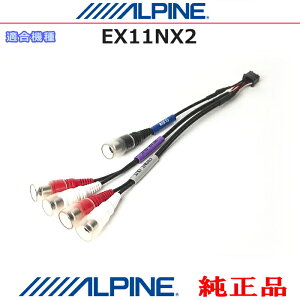 ALPINE �A���p�C�� �I�v�V�����������i EX11NX2 �p���[�h �T�u�E�[�t�@�[ �E �O���A���v �Ȃǂ𑕒�����ۂɕK�v�ȃP�[�u�� (AR10