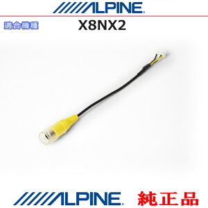ALPINE �A���p�C�� �������i X8NX2 �o�b�N�r���[�J���� �R�l�N�^�[RCA�ϊ��P�[�u�� �I�v�V�������i (AR01