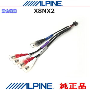 ALPINE �A���p�C�� �I�v�V���� �������i X8NX2 �p���[�h �T�u�E�[�t�@�[ �E �O���A���v �Ȃǂ𑕒�����ۂɕK�v�ȃP�[�u�� (AR10