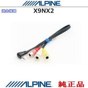 ALPINE �A���p�C�� �I�v�V���� �������i X9NX2 �h���C�u���R�[�_�[ �ڑ��P�[�u�� AUX�ϊ� / �r�f�I���� �P�[�u�� (AR03