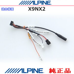 ALPINE �A���p�C�� �������i X9NX2 �����[�g���o�� �X�e�A�����O�����R���ڑ� �O���n���Y�t���[�}�C�N�ڑ��[�q �C���~ �R�[�h(AZ08