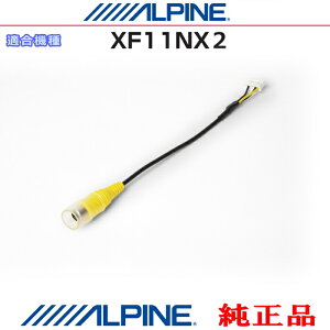 ALPINE �A���p�C�� �������i XF11NX2 �o�b�N�r���[�J���� �R�l�N�^�[RCA�ϊ��P�[�u�� �I�v�V�������i (AR01