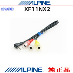 ALPINE �A���p�C�� �I�v�V�����������i XF11NX2 �h���C�u���R�[�_�[ �ڑ��P�[�u�� AUX�ϊ� / �r�f�I���� �P�[�u�� (AR03