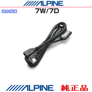 ALPINE �A���p�C�� 7D 7W �������i USB�������[�ɂ��鉹�y�f�[�^���Đ�����ׂ̃P�[�u�� (AZ01