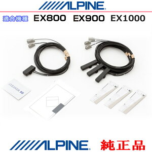 ALPINE �A���p�C�� EX800 / EX900 / EX1000 �������i �n�f�W TV GPS �t�B���� �A���e�i �E�R�[�h Set AG52S�i839