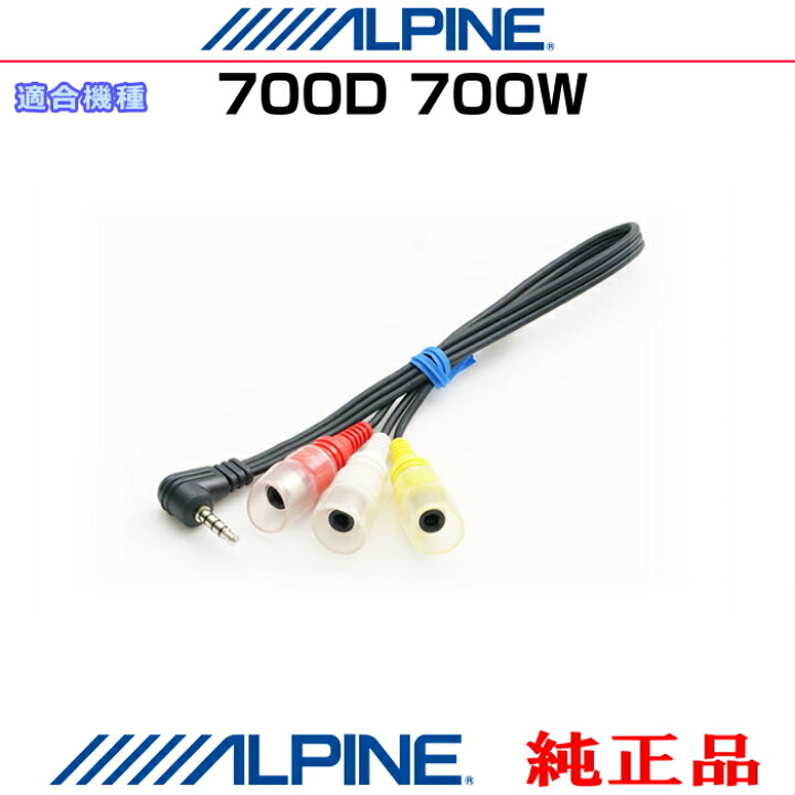 楽天市場】ALPINE アルパイン 700W / 700D 純正部品 アルパイン 