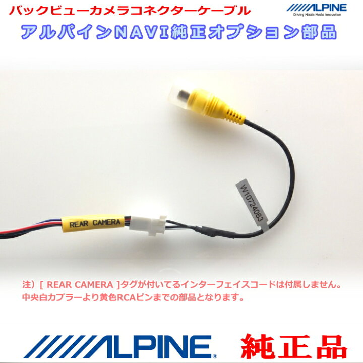 楽天市場】ALPINE 『 アルパイン 』 純正 DAF9Z DAF11Z バックビュー 