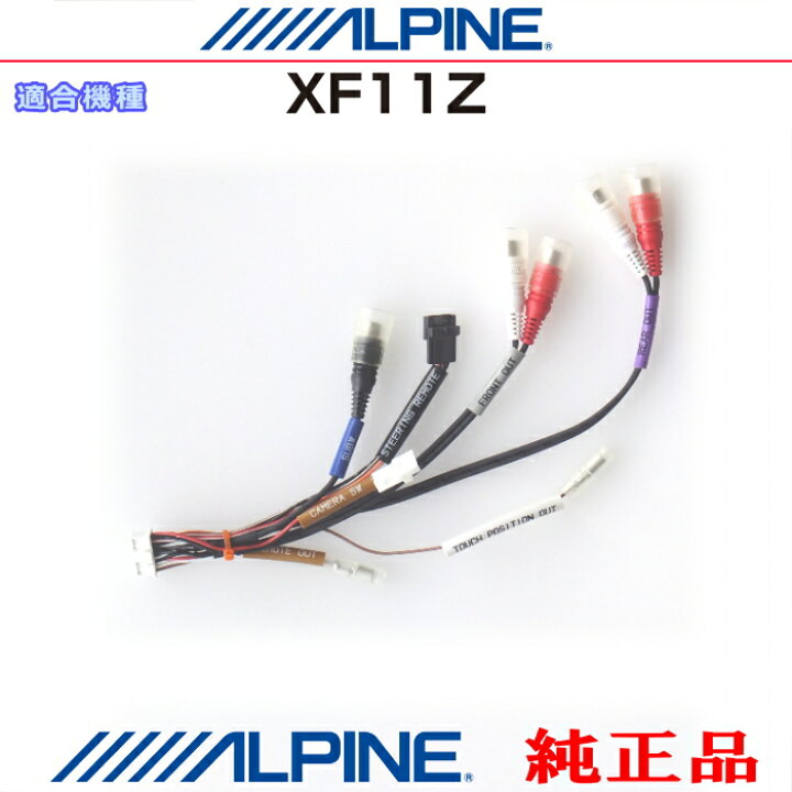 楽天市場】ALPINE 『 アルパイン 』 純正 XF11 音声・サブウーファー 