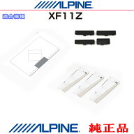 ALPINE アルパイン XF11Z 純正部品 GPS/地デジTV フィルム アンテナ / アンテナ ベース Set AG52