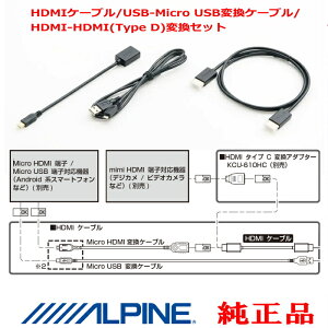 ALPINE w ApC x  Android nX}[gtH Ȃ HDMI / USB  Micro HDMI [q/ Micro USB [qւ̕ϊpR[hZbg (AH04