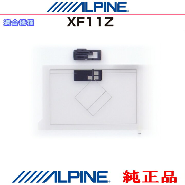 楽天市場】ALPINE アルパイン XF11Z 純正部品 地デジ TV / GPS 複合 