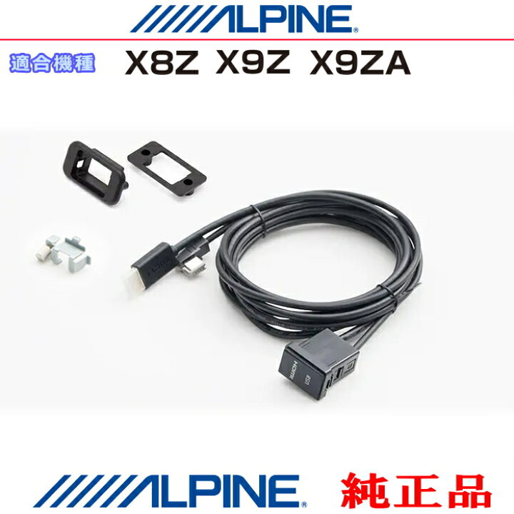 楽天市場】ALPINE アルパイン X9Z 純正部品 iPhone/iPod MHL/HDMI対応 
